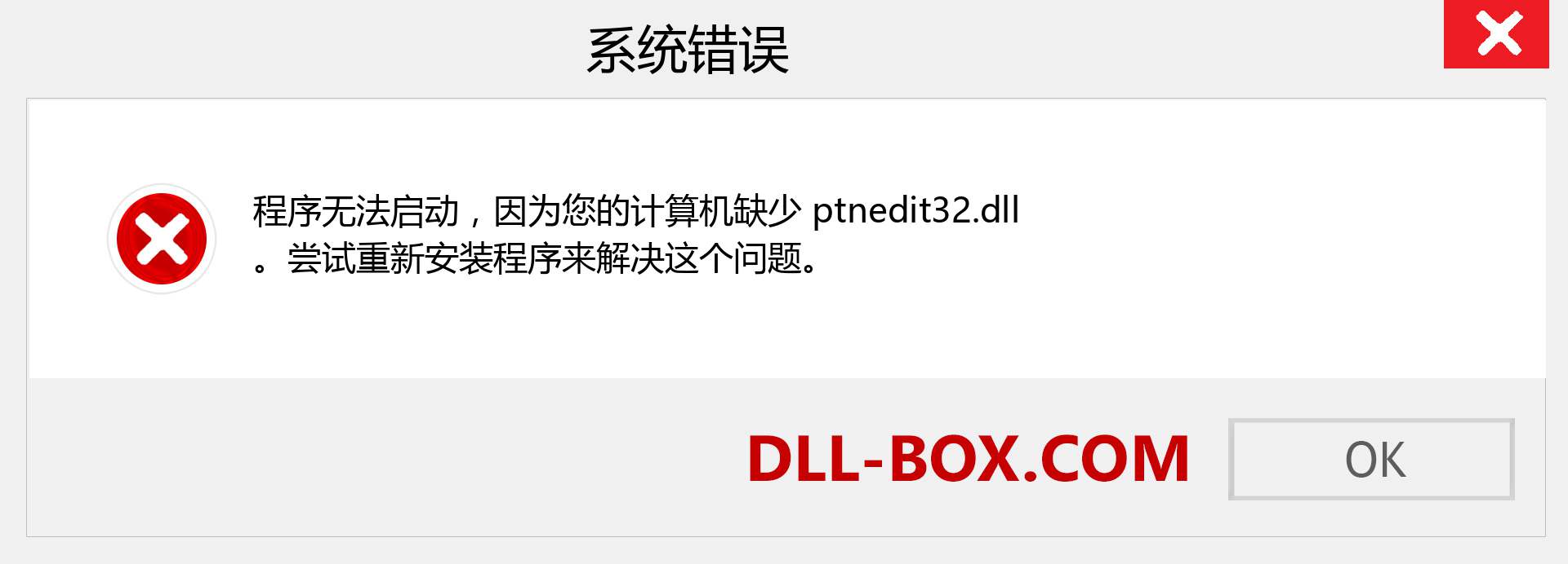 ptnedit32.dll 文件丢失？。 适用于 Windows 7、8、10 的下载 - 修复 Windows、照片、图像上的 ptnedit32 dll 丢失错误
